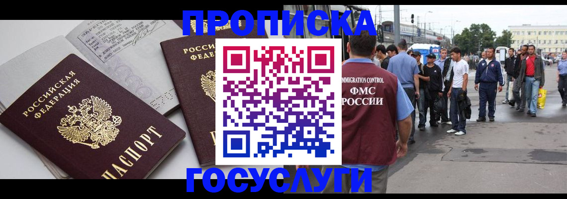 временная регистрация в квартире в Десногорске