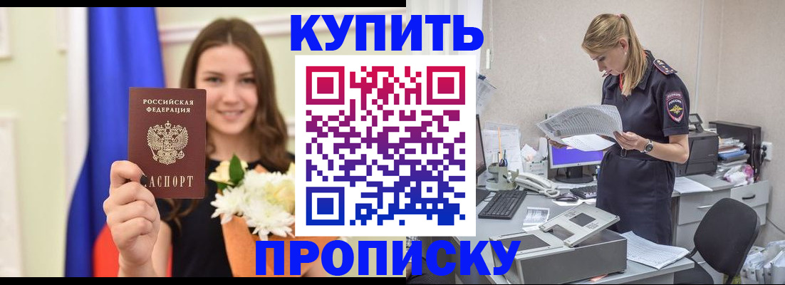 временная регистрация в квартире в Десногорске