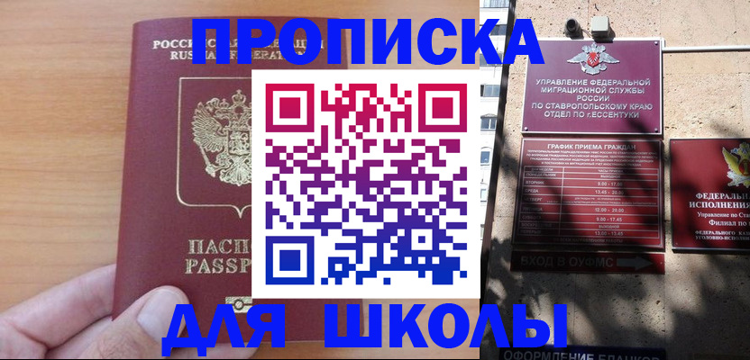 прописка ребенка в Десногорске